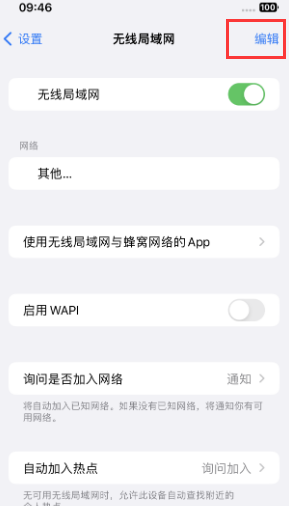 余江苹果Wifi维修分享iPhone怎么关闭公共网络WiFi自动连接 