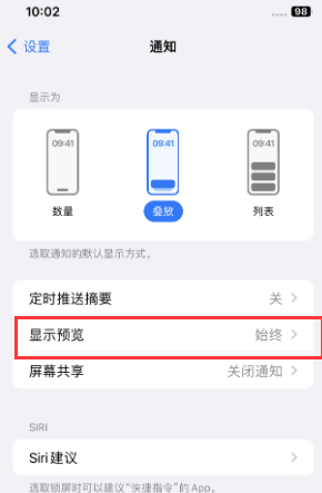 余江苹果售后维修中心分享iPhone手机收不到通知怎么办 