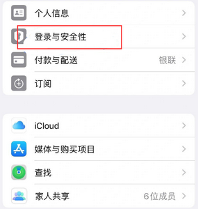 余江苹果维修站分享手机号注册的Apple ID如何换成邮箱【图文教程】 