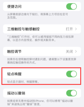 余江苹果授权维修站分享iPhone轻点无法唤醒怎么办