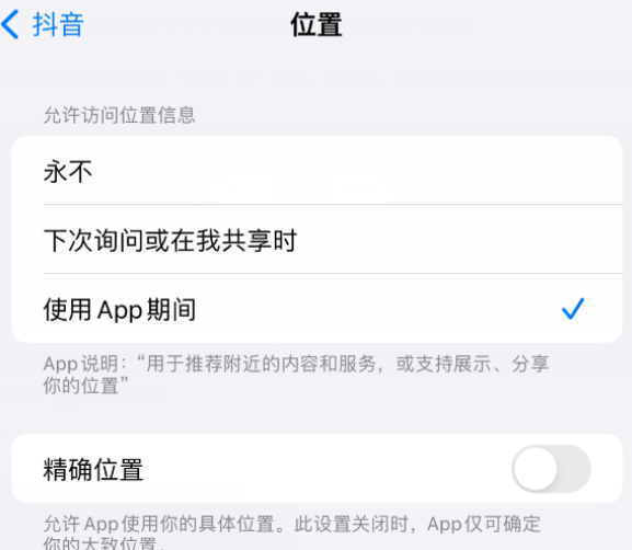 余江apple服务如何检查iPhone中哪些应用程序正在使用位置 