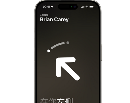 余江苹果15维修iPhone15使用“查找”与朋友见面