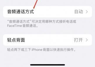 余江苹果蓝牙维修店分享iPhone设置蓝牙设备接听电话方法