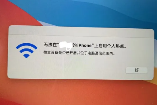 余江苹果手机维修店分享iPhone手机热点不稳定