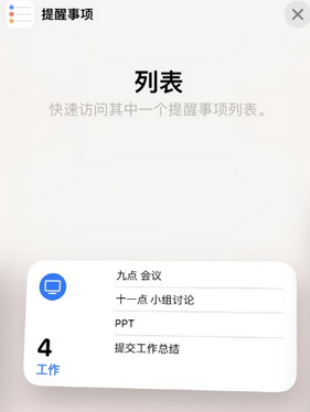 余江苹果14维修店分享iPhone14如何设置主屏幕显示多个不同类型提醒事项