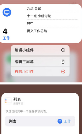 余江苹果14维修店分享iPhone14如何设置主屏幕显示多个不同类型提醒事项