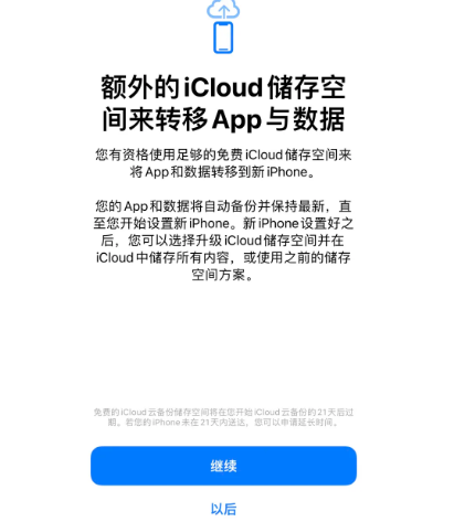 余江苹果14维修网点分享iPhone14如何增加iCloud临时免费空间