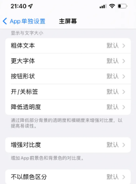 余江苹果14服务点分享iPhone14如何单独设置App