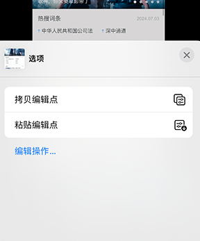 余江iPhone维修服务分享iPhone怎么批量修图