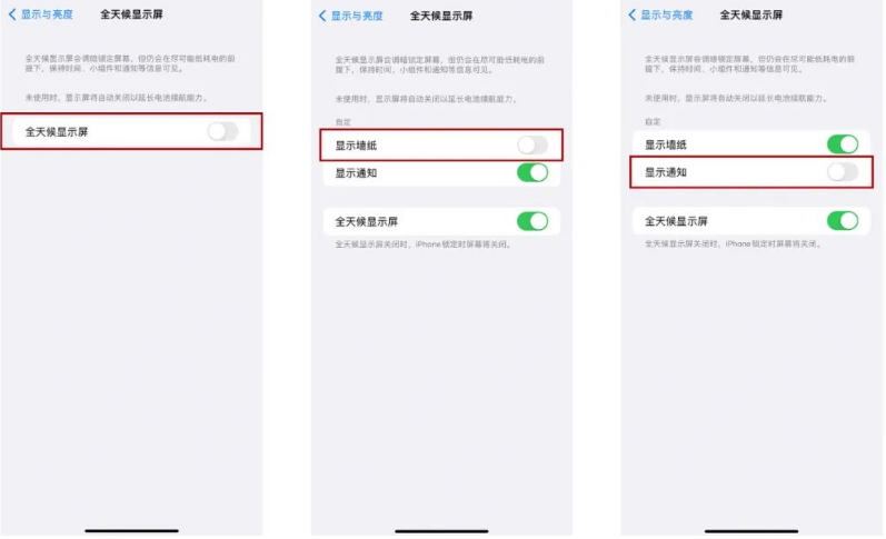 余江苹果14Pro维修分享iPhone14Pro息屏显示时间设置方法 