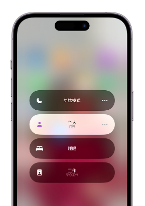 余江苹果14维修中心分享在iPhone14上定制个人专注模式 