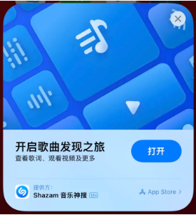 余江苹果14维修站分享iPhone14音乐识别功能使用方法 