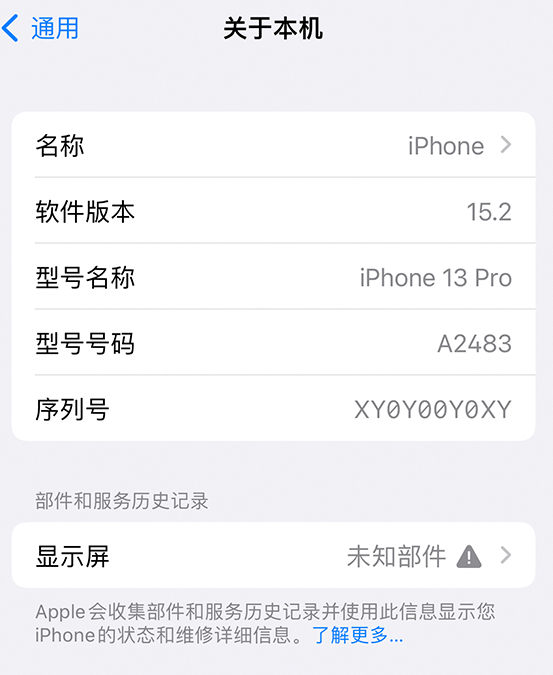 余江苹果14维修服务分享如何查看iPhone14系列部件维修历史记录 