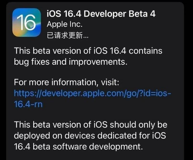 余江苹果维修网点分享iOS 16.4 beta 4更新内容及升级建议 