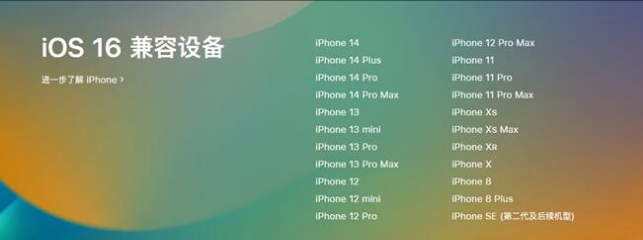 余江苹果手机维修分享:iOS 16.4 Beta 3支持哪些机型升级？ 