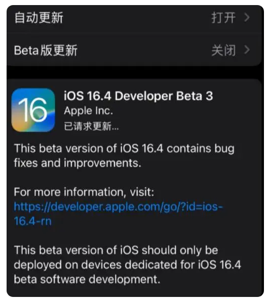 余江苹果手机维修分享：iOS16.4Beta3更新了什么内容？ 