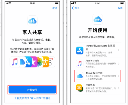 余江苹果14维修分享：iPhone14如何与家人共享iCloud储存空间？ 