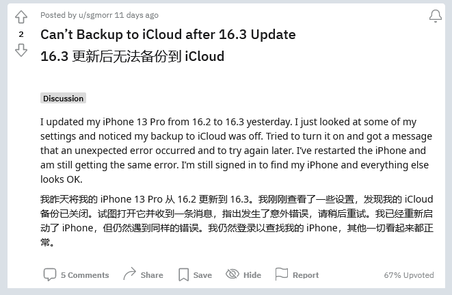 余江苹果手机维修分享iOS 16.3 升级后多项 iCloud 服务无法同步怎么办 