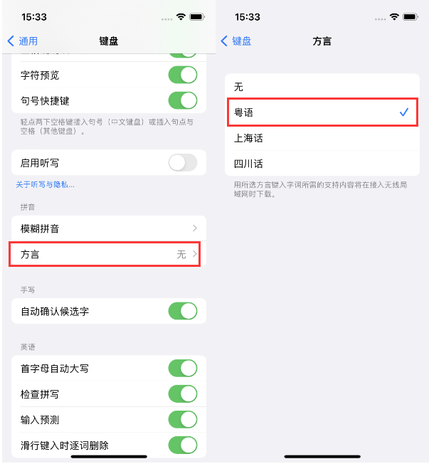 余江苹果14服务点分享iPhone 14plus设置键盘粤语方言的方法 