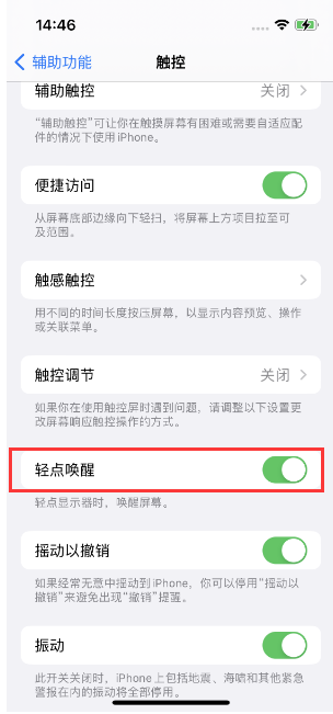 余江苹果14维修店分享iPhone 14双击屏幕不亮怎么办 