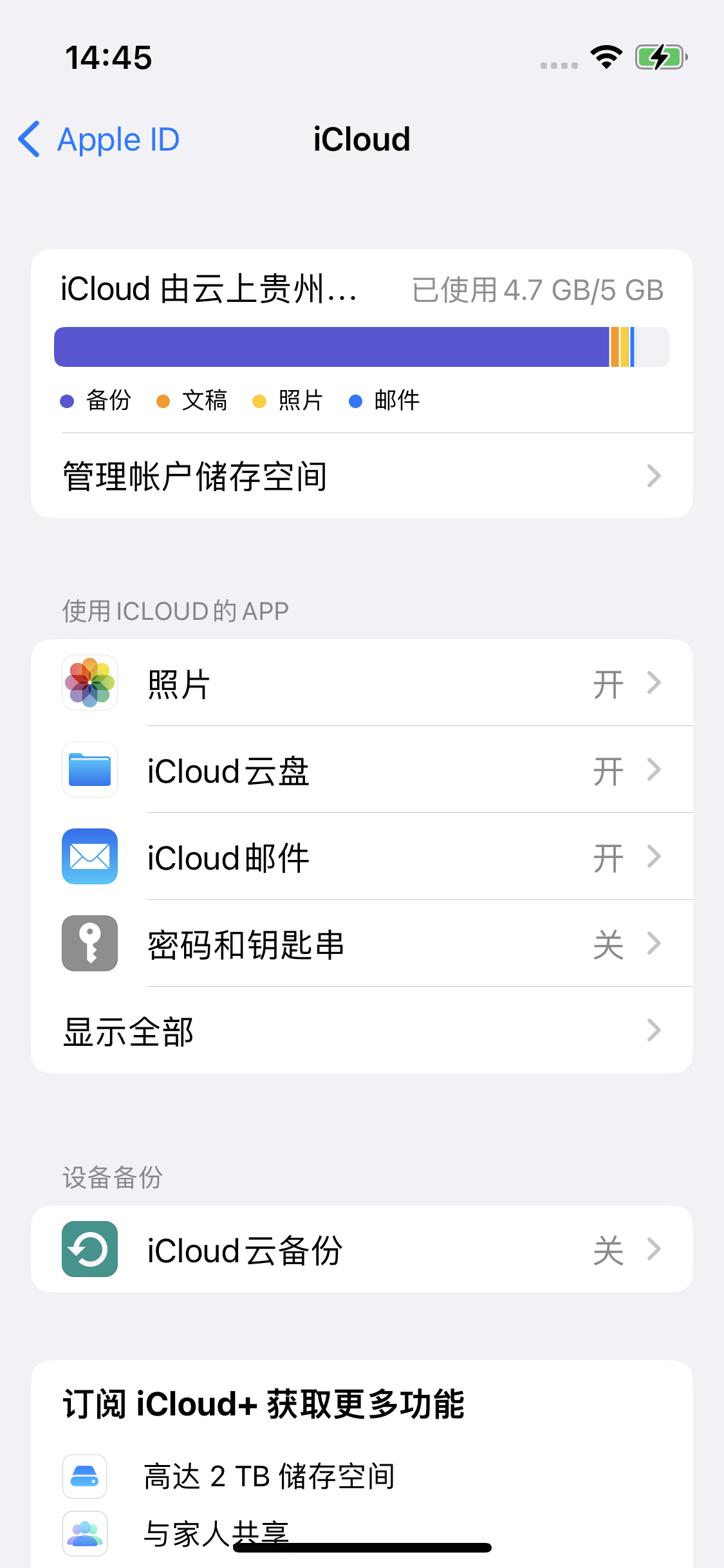 余江苹果14维修分享iPhone 14 开启iCloud钥匙串方法 