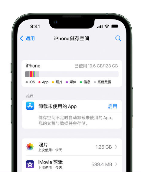 余江苹果14维修店分享管理 iPhone 14 机型储存空间的方法 