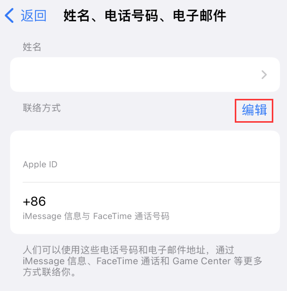 余江苹果手机维修点分享iPhone 上更新 Apple ID的方法 