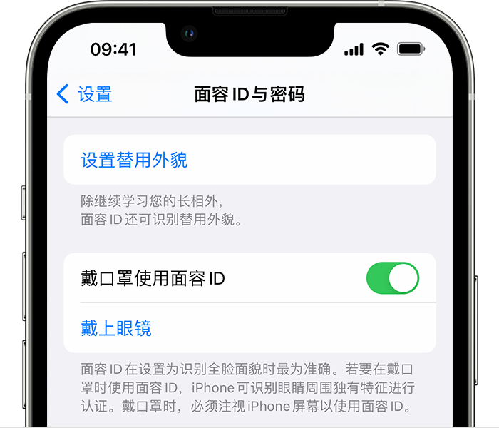 余江苹果14维修店分享佩戴口罩时通过面容 ID 解锁 iPhone 14的方法 