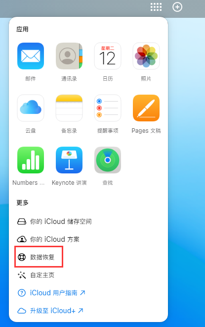 余江苹果手机维修分享iPhone 小技巧：通过苹果 iCloud 官网恢复已删除的文件 