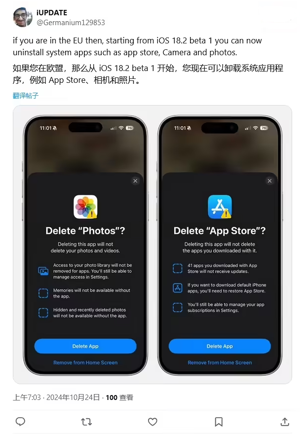 余江苹果手机维修分享iOS 18.2 支持删除 App Store 应用商店 