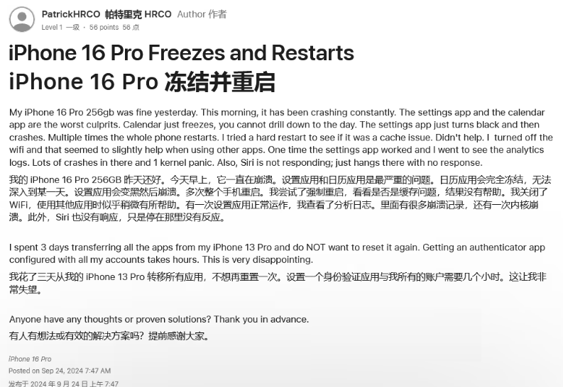 余江苹果16维修分享iPhone 16 Pro / Max 用户遇随机卡死 / 重启问题 