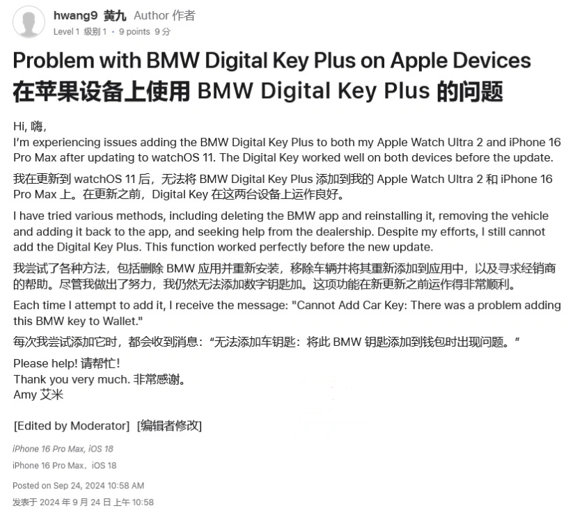 余江苹果手机维修分享iOS 18 后共享车钥匙存在问题 