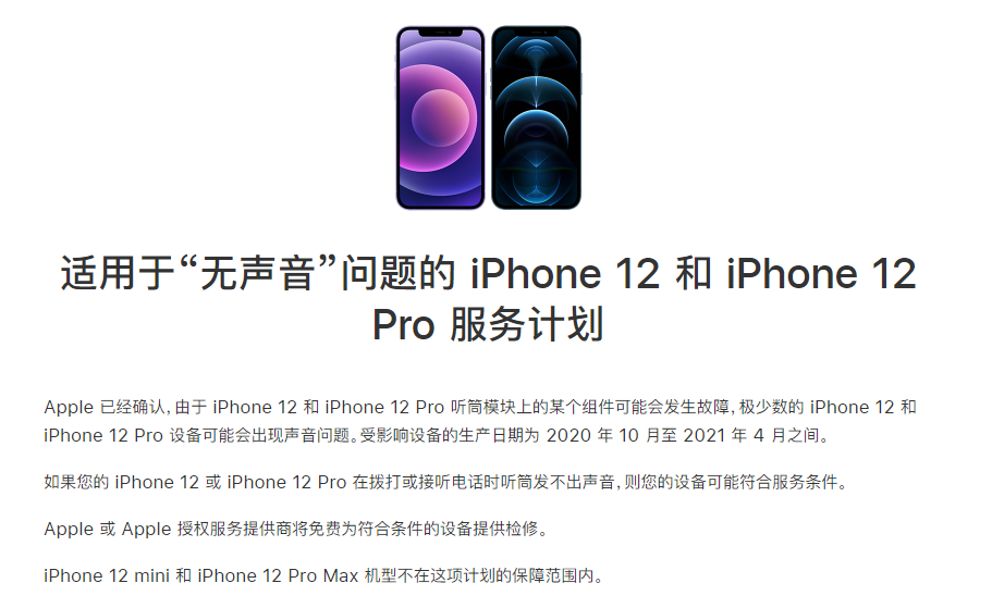 余江苹果手机维修分享iPhone 12/Pro 拨打或接听电话时无声音怎么办 