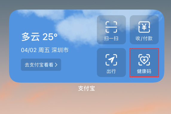 余江苹果手机维修分享如何在 iPhone 12 上快速调出健康码 