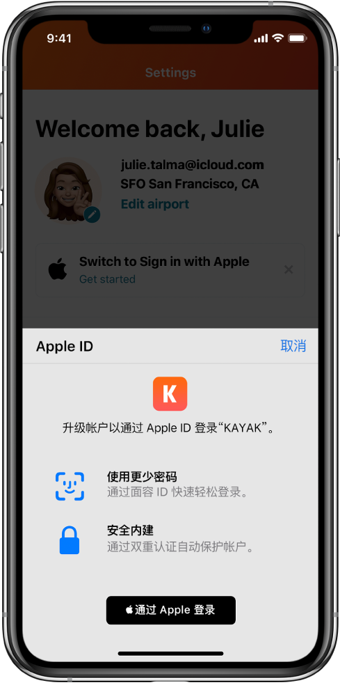 余江苹果手机维修分享如何在 iPhone 12 上使用“通过 Apple 登录” 