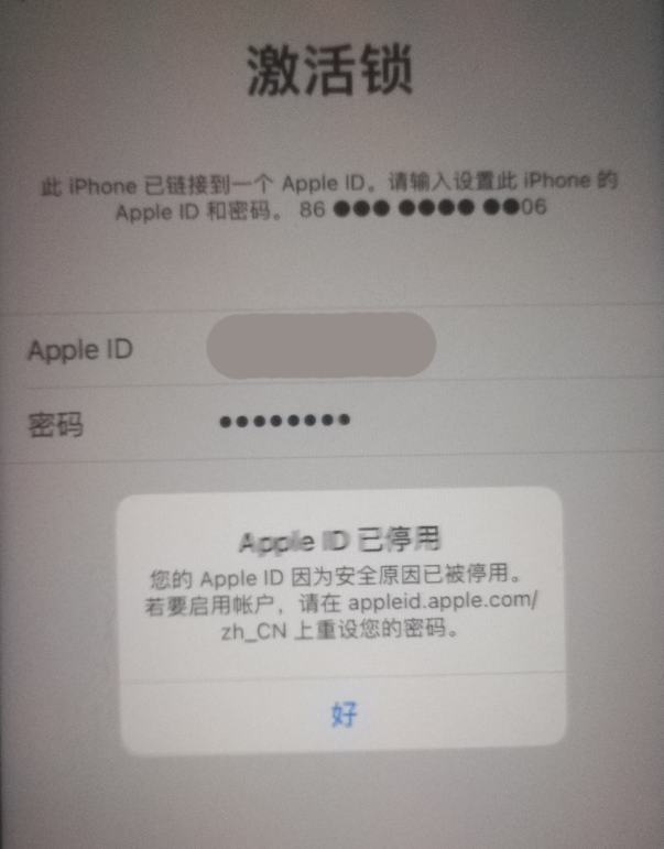 余江苹果手机维修分享iPhone 12 出现提示“Apple ID 已停用”怎么办 
